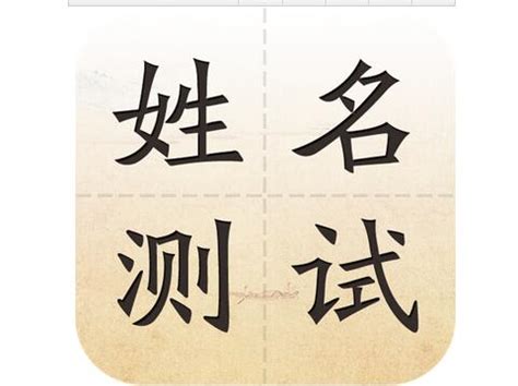 姓名評分|姓名评分测试、名字笔画五格三才测算